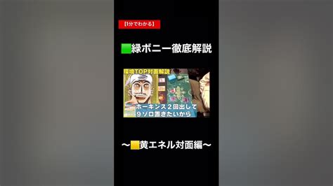 【30秒でわかる】緑ボニー徹底解説〜黄エネル対面編〜 Onepieceカードゲーム ワンピースカード対戦 ワンピースカード ワンピ