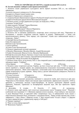 Тестові завдання для підготовки ЗНО з історії України Тема 25 PDF