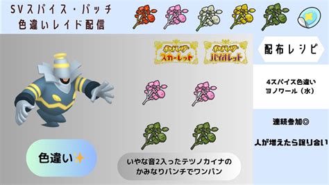 【ポケモンsv】4スパイス色違いヨノワール（水）発見！！！ ポケモンsvスパイス配布ライブ 色違いポケモン配布ライブ Youtube