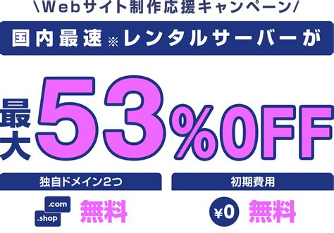 Webサイト制作応援キャンペーン｜レンタルサーバーならconoha Wing