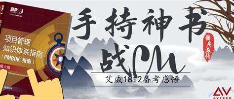 手持神书战pm——艾威1812期pmp备考感悟 知乎