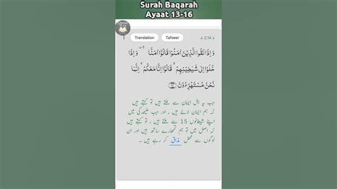 Surah Baqarah Urdu Translation Ayaat 13 16 Youtube