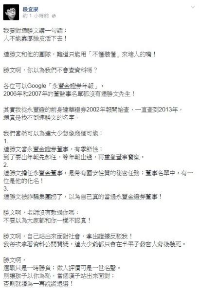 連稱當永豐銀董事才買頂新tdr 段宜康再抓包 政治 自由時報電子報