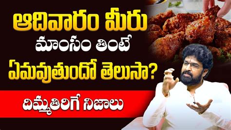 ఆదవర మసహర తనవచచ Astrologer Vikram Aditya Says Never Eat Non