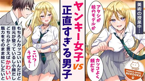 【漫画】隣の席のヤンキーギャルは「カッコいい」と言われたら喜ぶけど「かわいい」と言われたら怒る。俺は思ったことが全部口から出てしまうので「かわいい」と言ってしまい・・・ Youtube