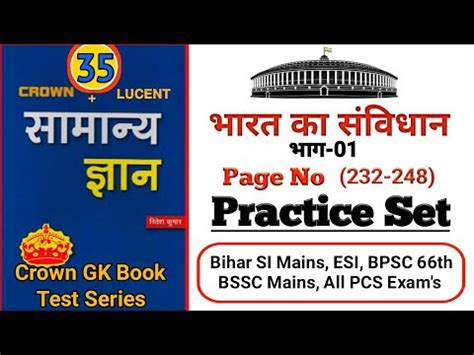 Crown GK Book Test Series Indian Constitution भरत क सवधन भग 1