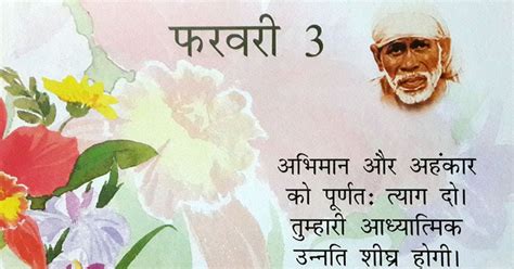 Sai Baba Teachings Top Quotes Shirdi Sai Baba Teachings शर सई वचन