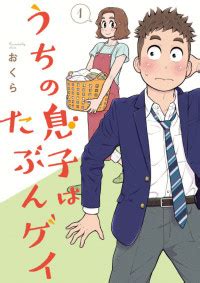 Uchi No Musuko Wa Tabun Gay Klmanga