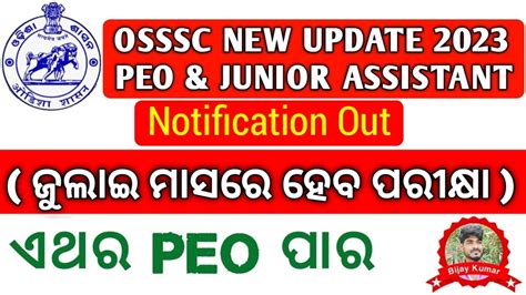 ପଂଚାୟତ Peo Exam 2023 Osssc Peo Exam Date Peo Exam Date Peo And Ja