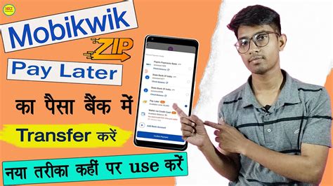 Mobikwik Zip To Bank Transfer Mobikwik Zip Ka Paisa Bank Mein Kaise