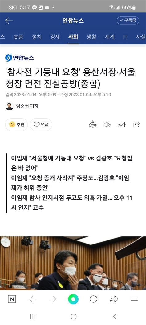 참사전 기동대 요청 용산서장서울청장 면전 진실공방종합 정치시사 에펨코리아