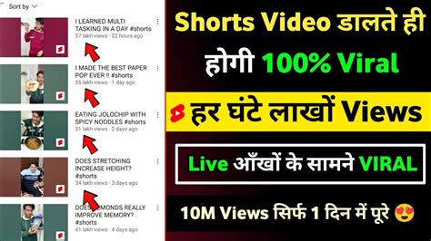 Shorts सिर्फ 1 मिनट में Viral 💥 How To Viral Short Video On Youtube