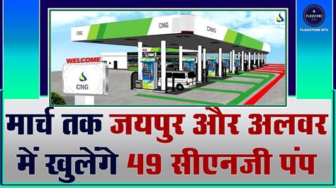 CNG Gas Pumps In Rajasthan 42 7 New CNG Pump Will Open In Jaipur