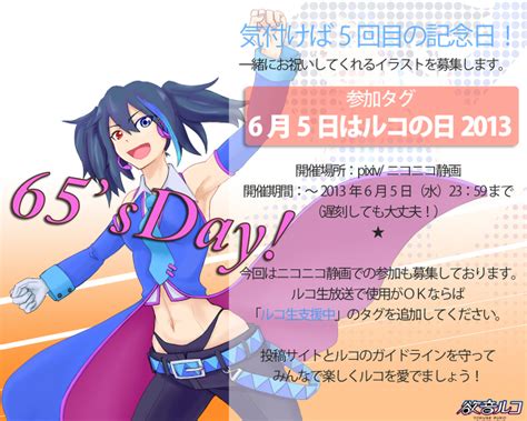 6月5日はルコの日2013 欲音ルコ まとめwiki Atwiki（アットウィキ）