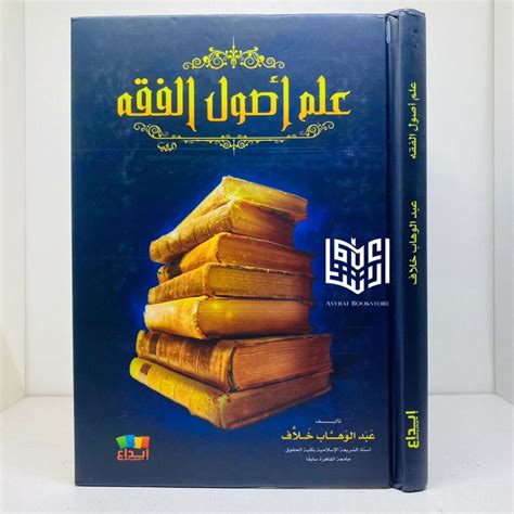 Jual Kitab Ilmu Ushul Fiqh Ilmu Usul Fiqih Dar Ibnul Jauzi Ibda Mesir