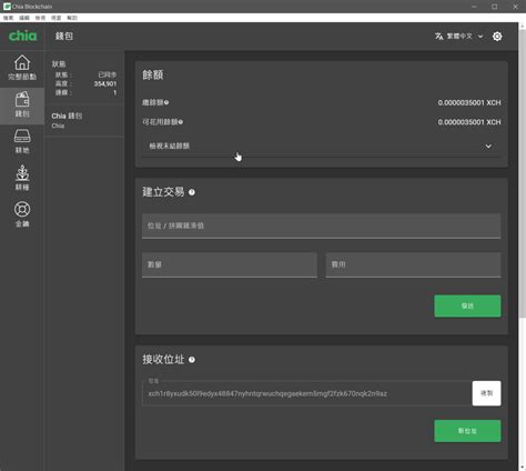 【數位3c】chia硬碟挖礦xch 使用奇亞幣官方錢包進行挖礦與注意事項 ⋆ 哪裡好吃哪裡去美食避雷箴