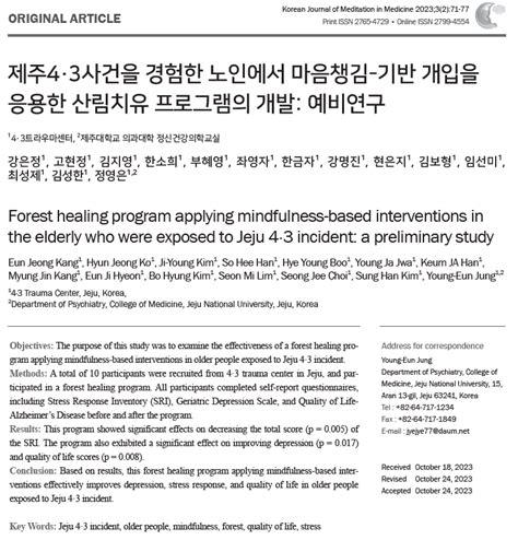 제주4·3사건을 경험한 노인에서 마음챙김 기반 개입을 응용한 산림치유 프로그램의 개발 예비연구 대한명상의학회