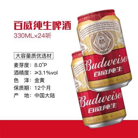 解疑分析百威（budweiser）淡色拉格啤酒 330ml24听整箱装 经典纯生值不值得入手？交流三星期经验分享