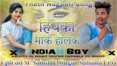 New Theth Nagpuri Song 2022 New Nagpuri Song 2022 New Nagpuri