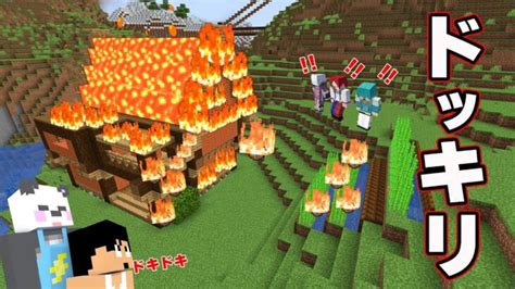 大炎上！！新築の家が全焼ドッキリしかけたったwwpart45【マイクラアツクラ】 Minecraft Summary マイクラ動画