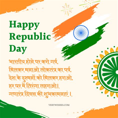 257 Republic Day Quotes In Hindi 2024 Best Wishes For गणतंत्र दिवस