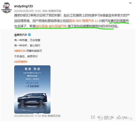 比亚迪sz002594 理想汽车li 蔚来nio 来自车fans的信息，果真d9和 理想 L9直 雪球