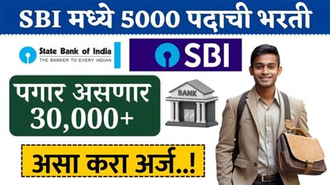 स्टेट बँक ऑफ इंडिया Sbi मध्ये 5000 पदाची भरती पगार असणार 30000 असा करा अर्ज Sbi Mumbai