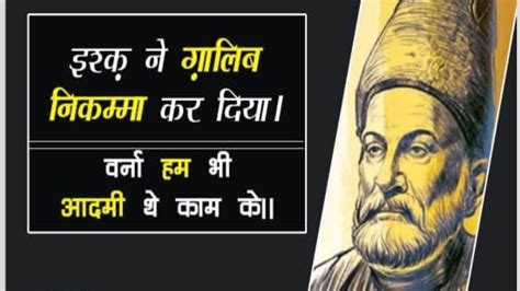 Mirza Ghalib Shayri One Of The Best Shayri In Hindi Galib Shayri