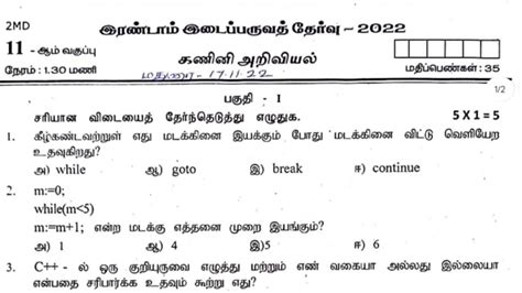 11th Computer Science Second Midterm Exam Question Paper 2023 Tamil