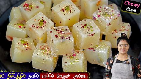 இந்த ஹல்வா ஒரு முறை செய்து பாருங்க அடிக்கடி செய்வீங்க😋glass Halwa Recipe In Tamil Halwa In