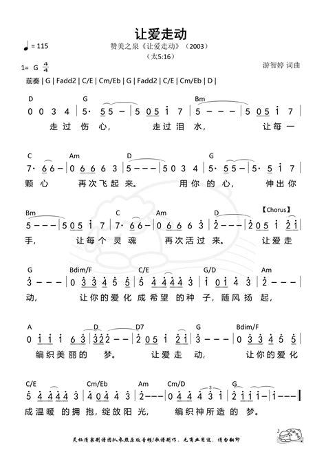 赞美诗让爱走动赞美诗 歌谱 敬拜网 敬拜网敬拜素材分享与敬拜成长心得敬拜信息敬拜资料赞美诗歌谱敬拜知识诗歌故事敬拜赞美诗网站