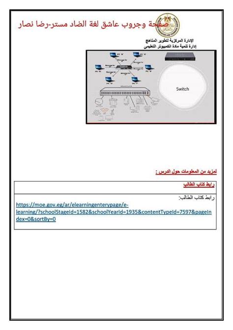 مذكرة فى مادة تكنولوجيا المعلومات والاتصالات الصف مدرس دوت كوم