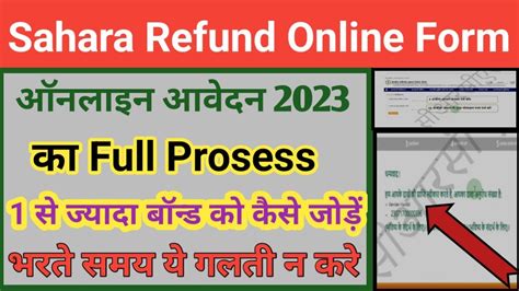 Sahara Refund Portal Online Form Kaise Bhare