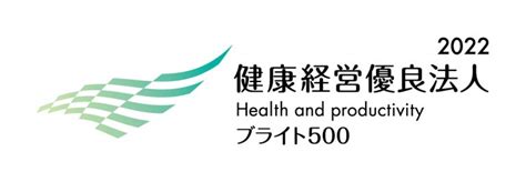 【健康経営優良法人2022ブライト500認定のご報告】 株式会社アイガ