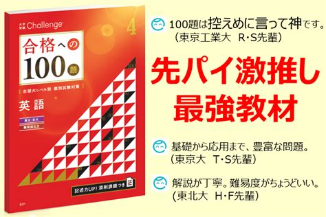 【高2向け】新高3・4月号からの合格力up教材『合格への100題』がスゴイ！｜ミライ科｜進研ゼミ高校講座