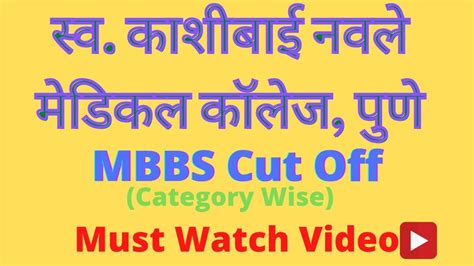 Kashibai Navle Medical College Pune Cut Off Category Wise