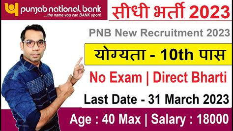 Pnb Bank New Vacancy Punjab National Bank Recruitment Pnb