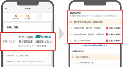 Yahoo ショッピング、配送方法を置き配指定にするだけでpaypayポイントがもらえるキャンペーンを実施｜lineヤフー株式会社