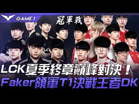 Dk Vs T Lck Faker T Dkgame Lck