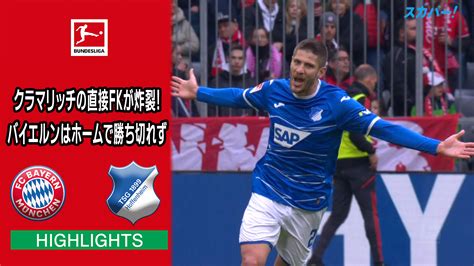 海外サッカー ブンデスリーガ 第28節 バイエルン・ミュンヘン Vs Tsgホッフェンハイム 試合経過 スポーツナビ