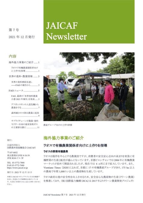 刊行物 5 52 のページです JAICAF 公益社団法人 国際農林業協働協会