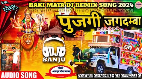 बाकी माता डीजे सॉन्ग। Baki Mata गीत2024। Rs Raisar। Sanju Dj Raisar। Gs Official G। Baki Mata