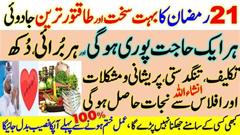 Ramzan Ka Powerful Wazifa For Hajat In Urdu Har Hajat Pori Hony Ka