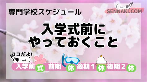 【先生が教える】専門学校の入学前にやっておくこと せんなき先生のitカリキュラム