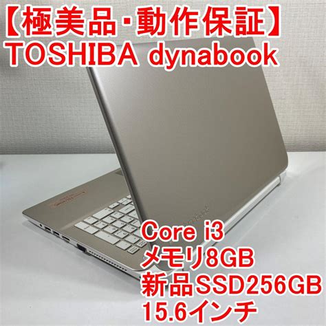 ネットↅ 美品TOSHIBA dynabook 白 ノートパソコン カテゴリー