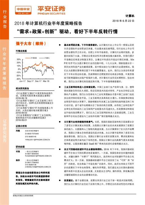 信息技术 2018 06 22 闫磊 平安证券 石