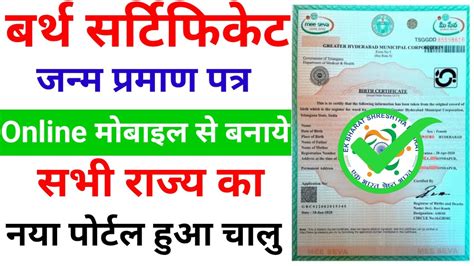 Birth Certificate Kaise Banaye How To Apply Birth Certificate Online