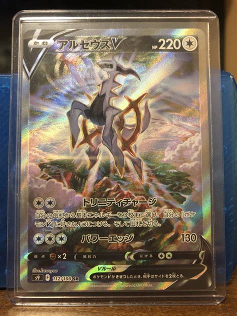 ヤフオク ポケモンカード スターバース アルセウスv Sr Sa