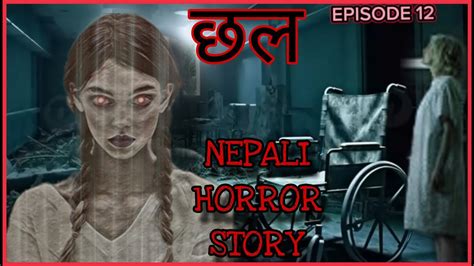 Nepali Horror Story Bhoot Pretka Katha True Horror Story