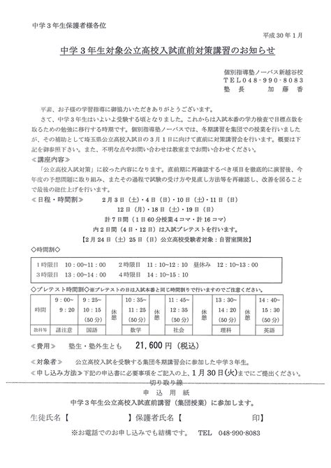 中学3年生対象 【公立高校入試直前対策講習会のご案内】 個別指導塾ノーバス新越谷校